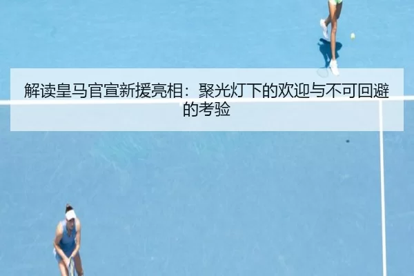 jie-du-huang-ma-guan-xuan-xin-yuan-liang-xiang-ju-guang-deng-xia-de-huan-ying-yu-bu-ke-hui-bi-de-kao-yan-2-856.jpg